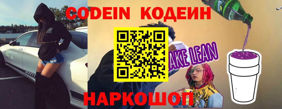 Кодеиновый сироп Lean напиток Lean (лин) Лысьва