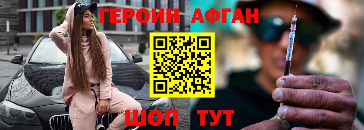 Героин Афган  Вход с VPN  ГЕРОИН  Лысьва 